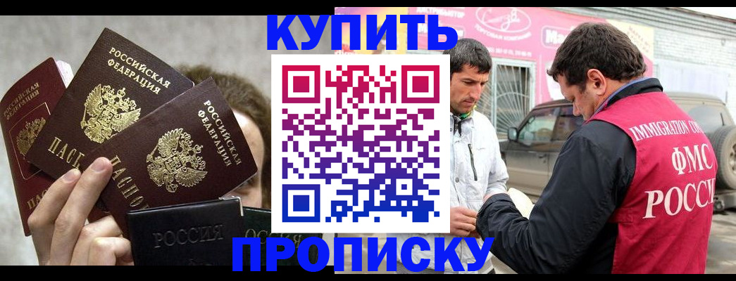 временная прописка в Бодайбо