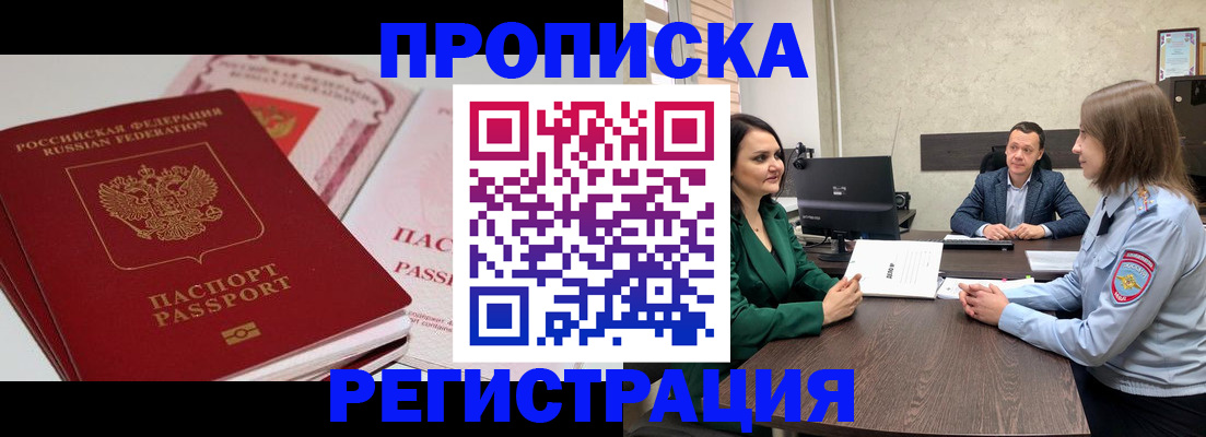 прописка паспорт в Бодайбо