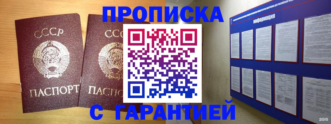 прописка паспорт в Бодайбо