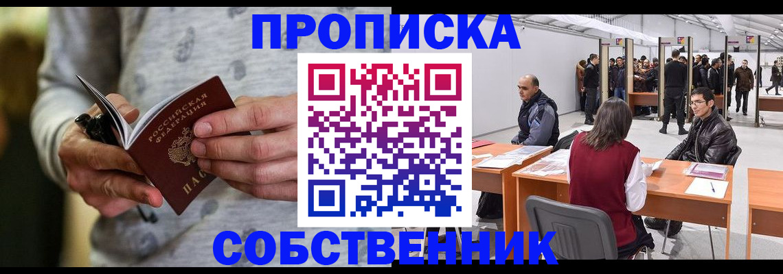 временная регистрация 2025 в Бодайбо