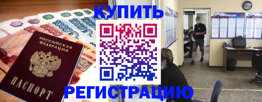 временная регистрация собственник в Бодайбо
